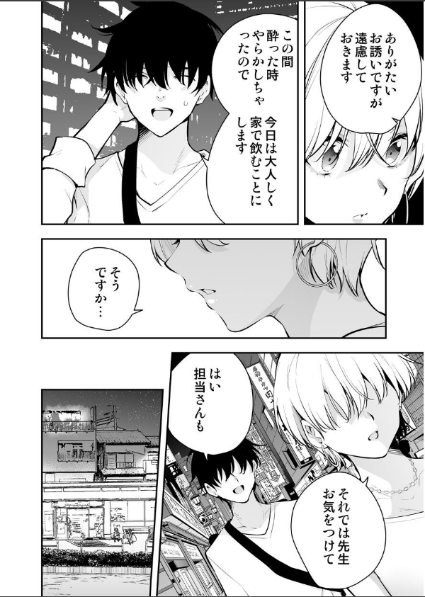 見知らぬ女子校生に監禁された時の話 〜if〜（単話）_4枚目の画像
